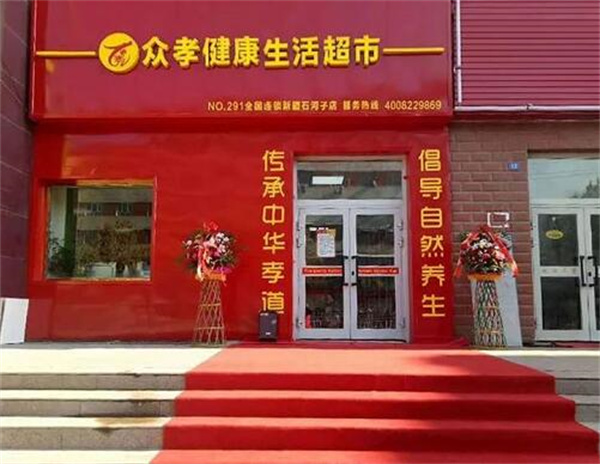 众孝加盟费