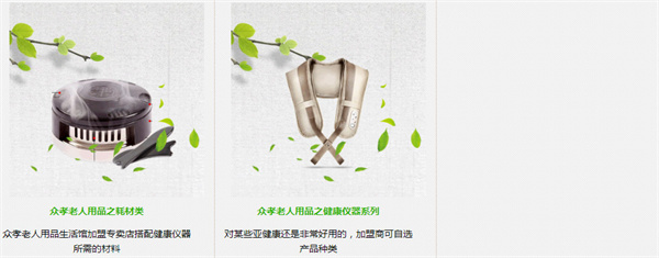众孝加盟费