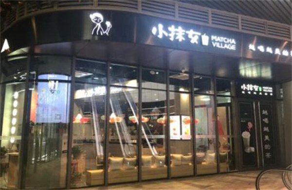 小抹女的茶