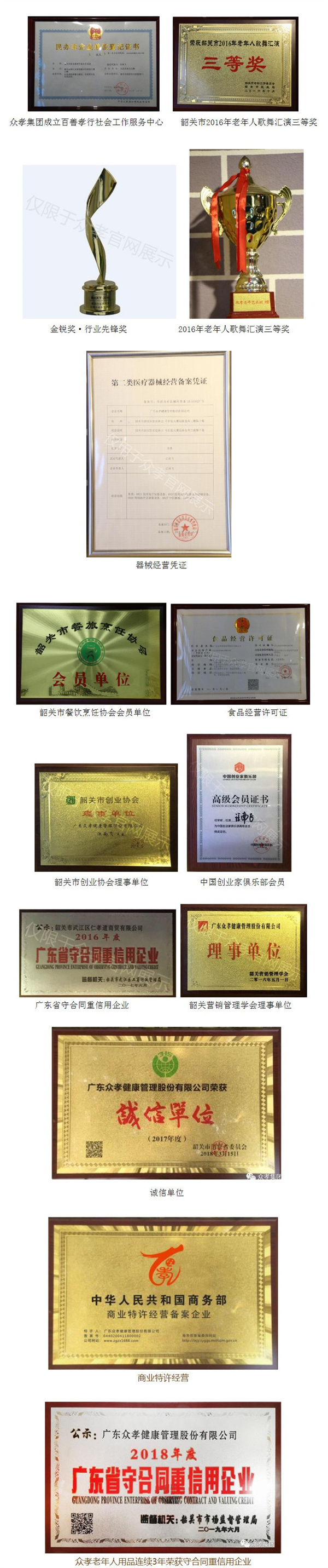 众孝加盟费