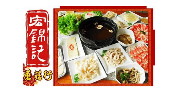 宏锦记蘑菇行加盟费