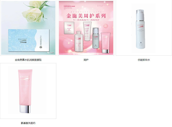 金施美化妆品