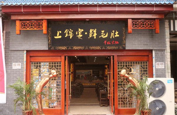 上锦宴火锅加盟费