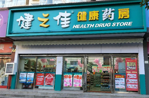 健之佳健康药房加盟费