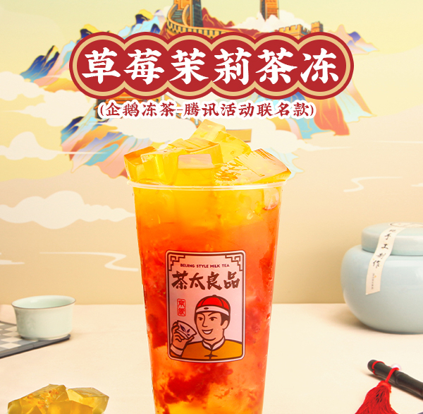 茶太良品奶茶