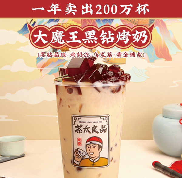 茶太良品奶茶