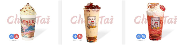 茶太良品奶茶