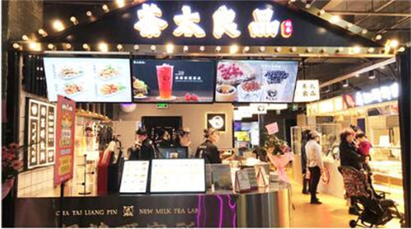 茶太良品奶茶