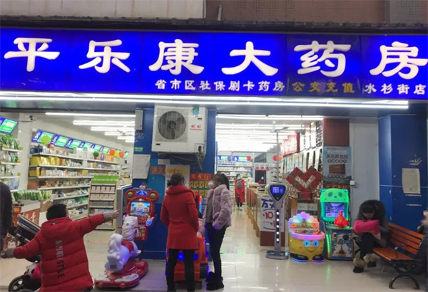 平乐康大药房加盟费