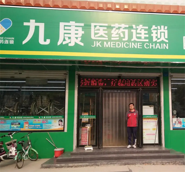 九康大药房加盟费