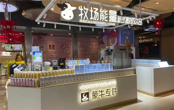 牧场能量奶茶店