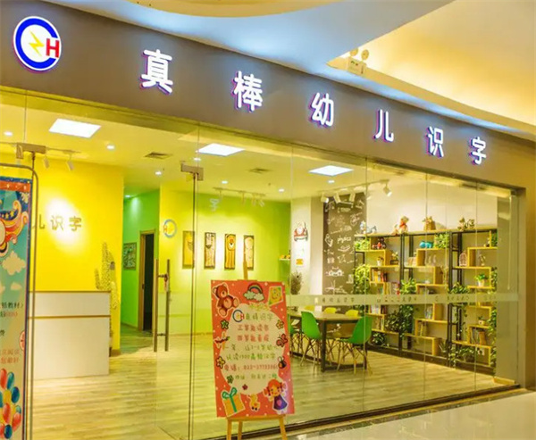 真棒幼儿识字