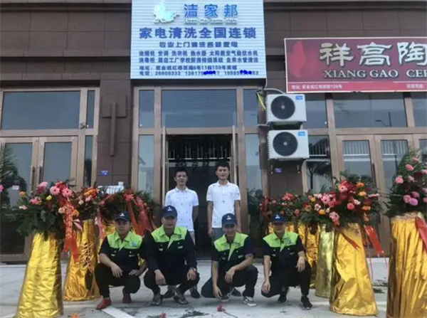 洁家邦