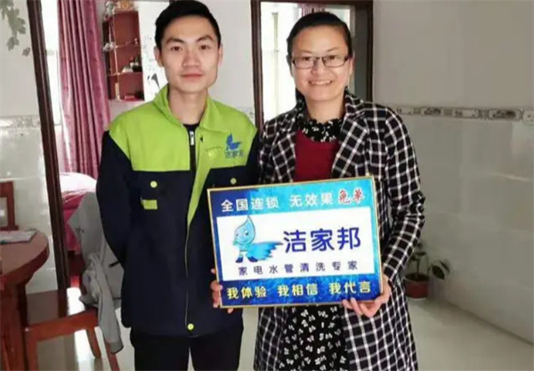 洁家邦