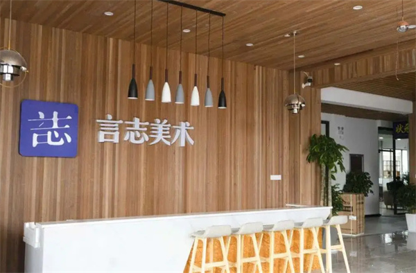 言志美术