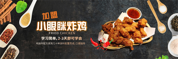 小眼眯炸鸡