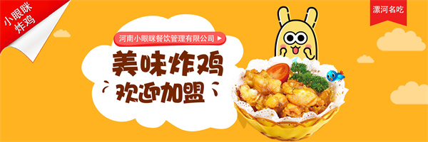 小眼眯炸鸡