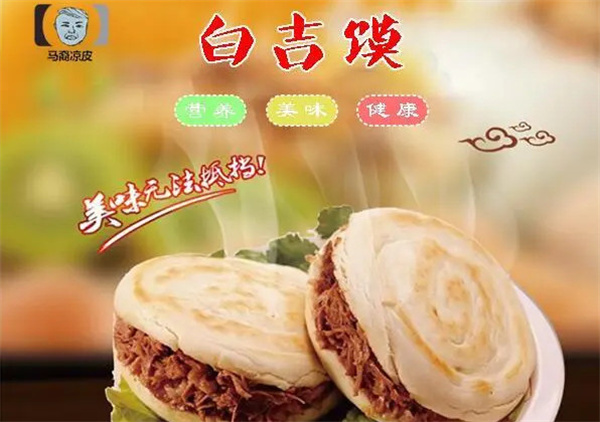 马裔凉皮