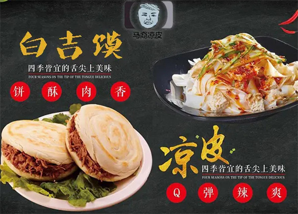 马裔凉皮
