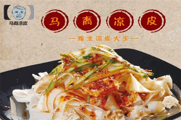 马裔凉皮