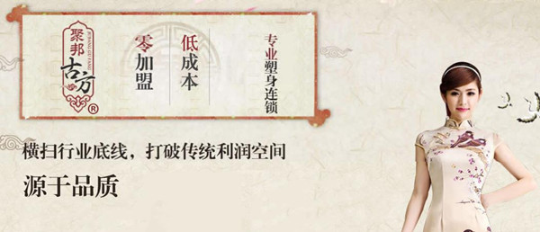 聚邦古方