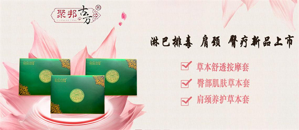 聚邦古方