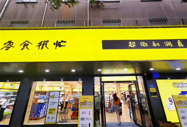 怎样才能加盟零食很忙？