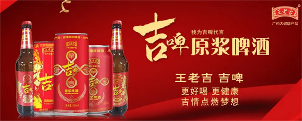 王老吉啤酒加盟费