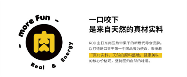rdd零食