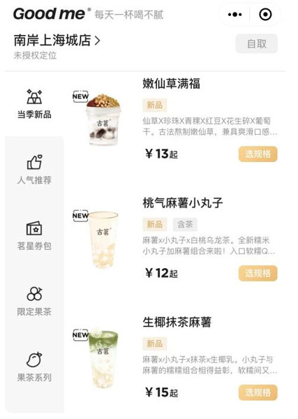 古茗奶茶外卖怎么点？