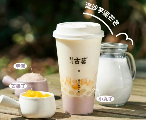 古茗奶茶芋泥叫什么？