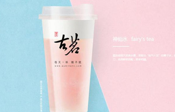 喝古茗奶茶健康吗？