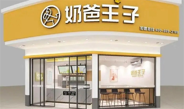奶爸王子