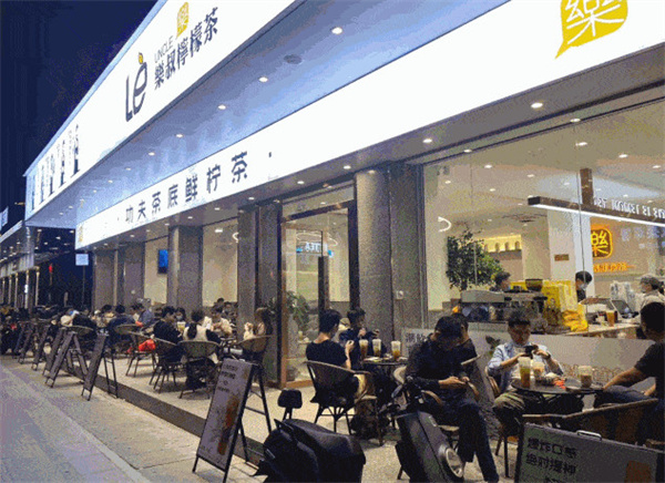 乐叔柠檬茶