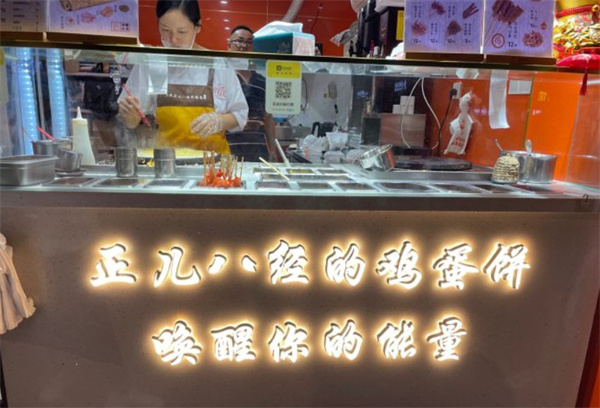 苏黄记鸡蛋饼