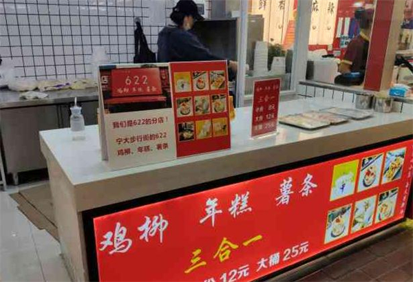 鸡柳年糕薯条