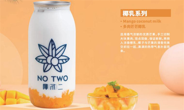 椰不二