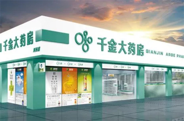 千金大药房