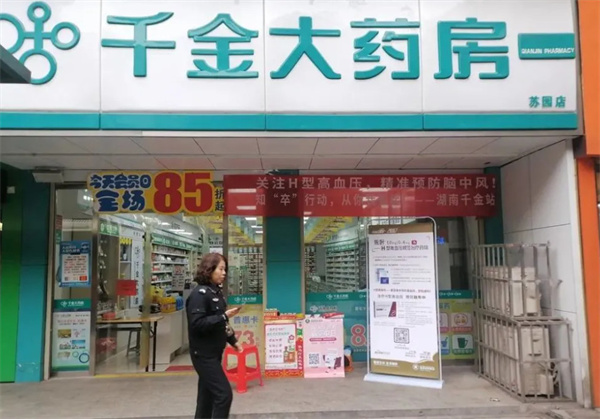 千金大药房