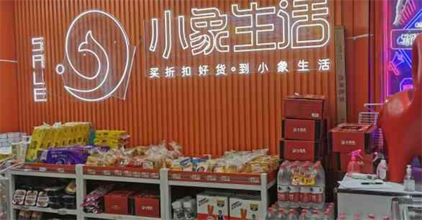 小象生活