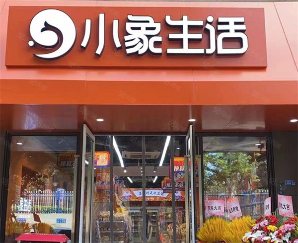 小象生活