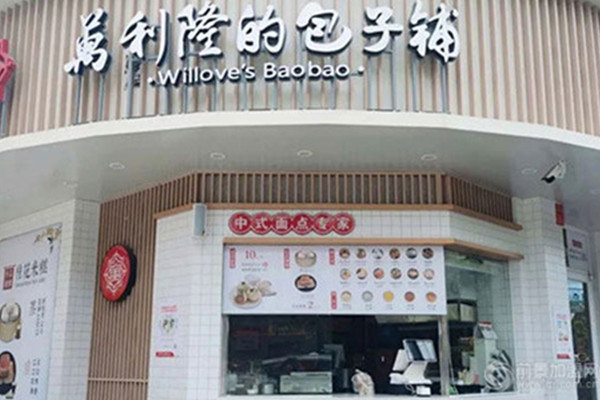 万利隆包子铺