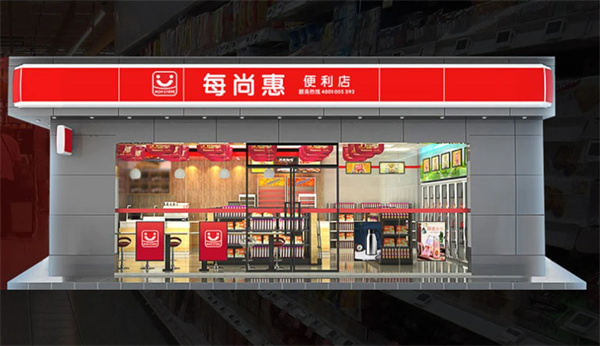每尚惠便利店