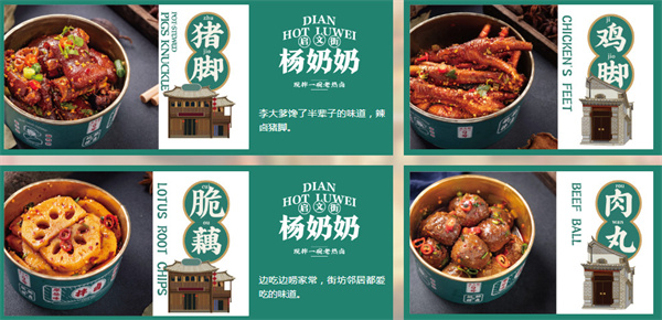 启文街杨奶奶拌卤