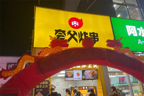 夸父加盟费