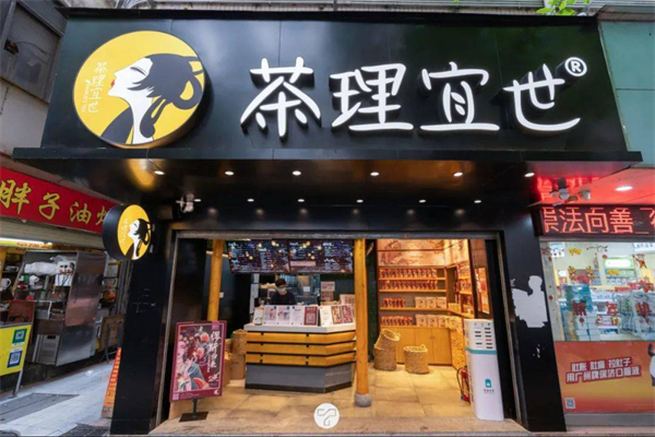 茶理宜世
