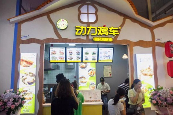 动力鸡车炸鸡加盟费