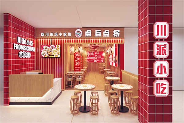点兵点将·传统小吃集