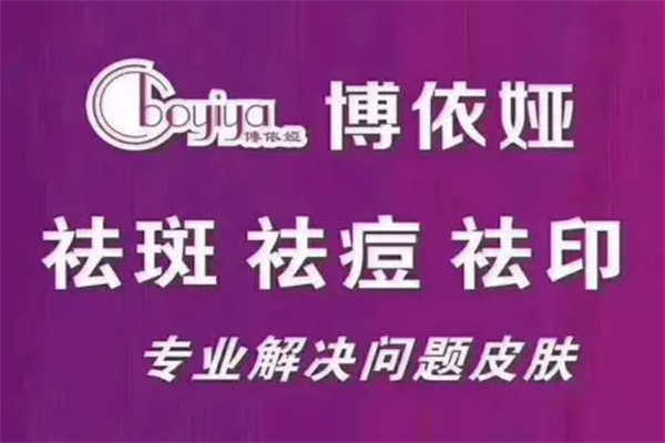 博依娅加盟费