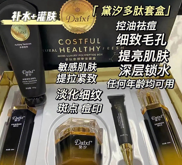 黛汐护肤品